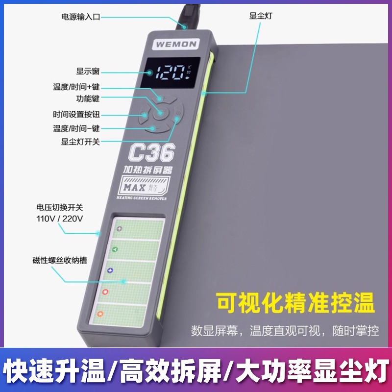 WEMON C36 300W デジタル加熱スクリーンセパレー - Partition Screen Divider のレビューと価格